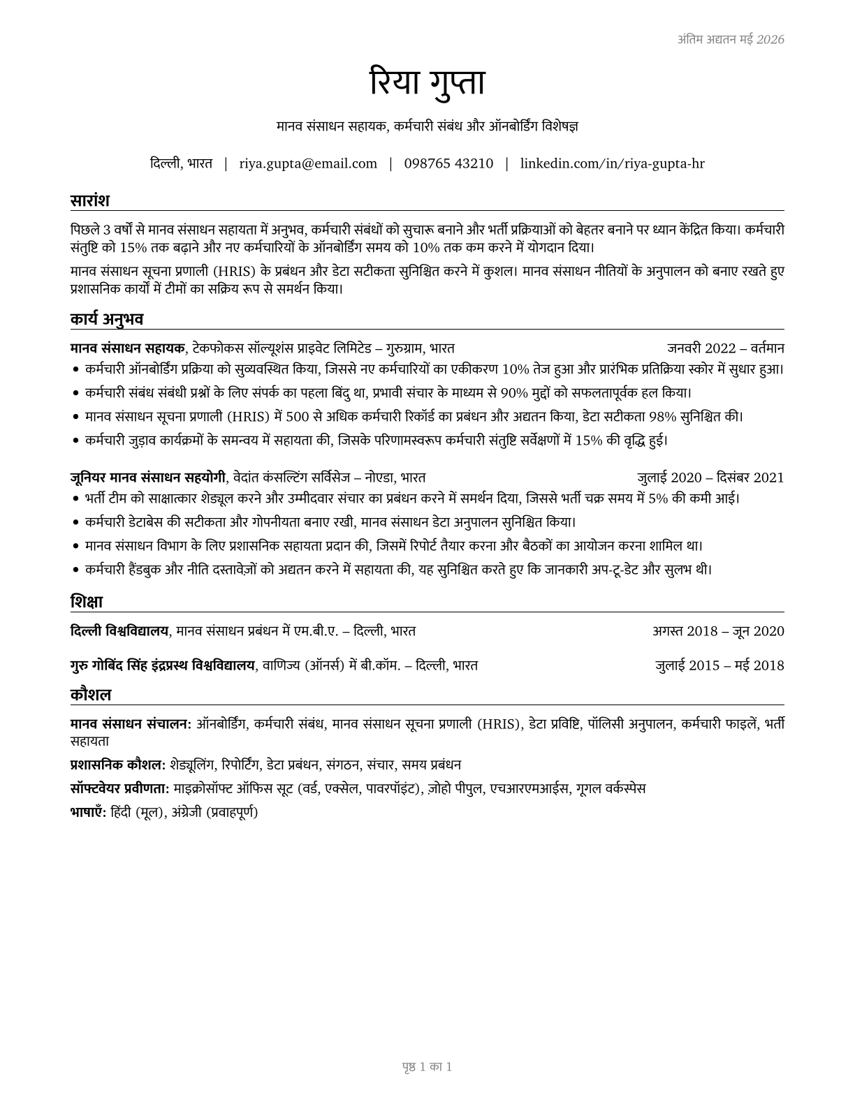 Human Resources Assistants, Except Payroll and Timekeeping CV in Hindi — page 1