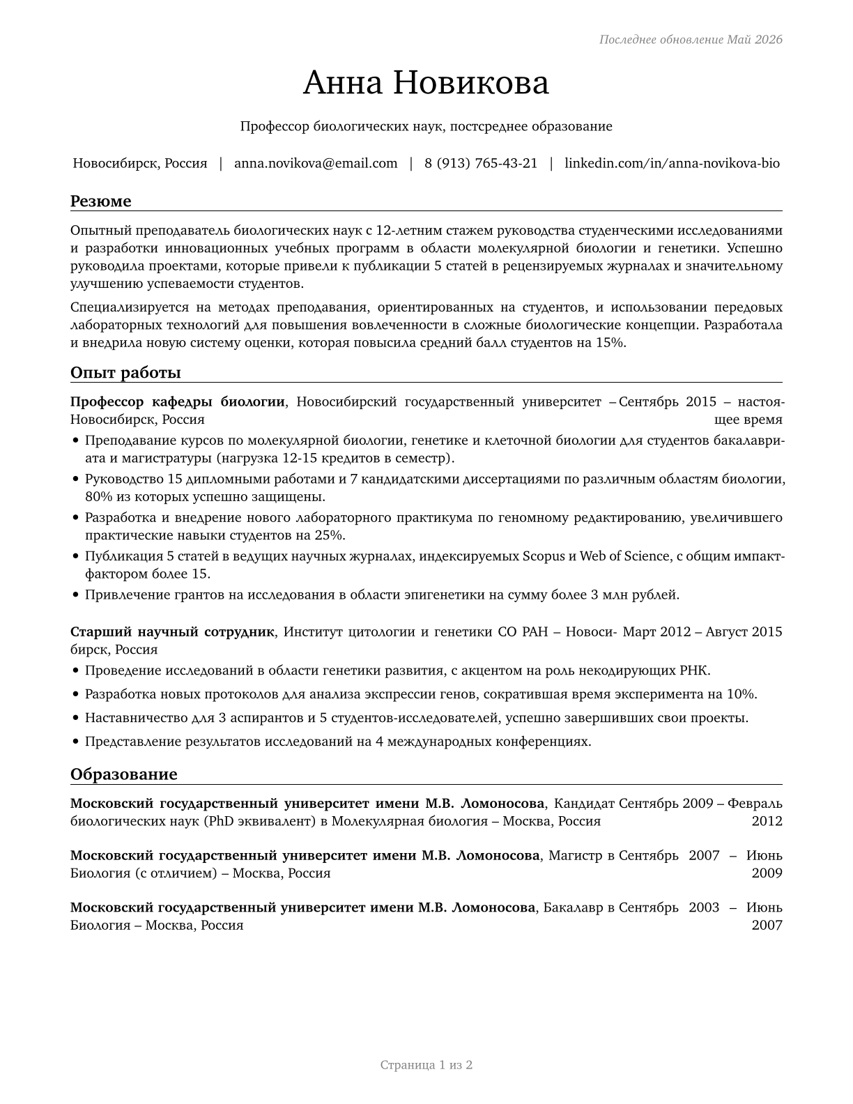 Biological Science Teachers, Postsecondary CV in Russian — page 1