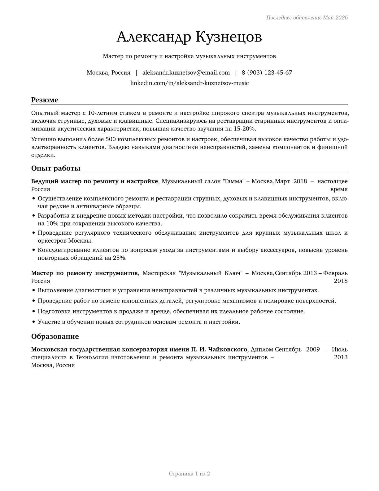 Musical Instrument Repairers and Tuners CV in Russian — page 1
