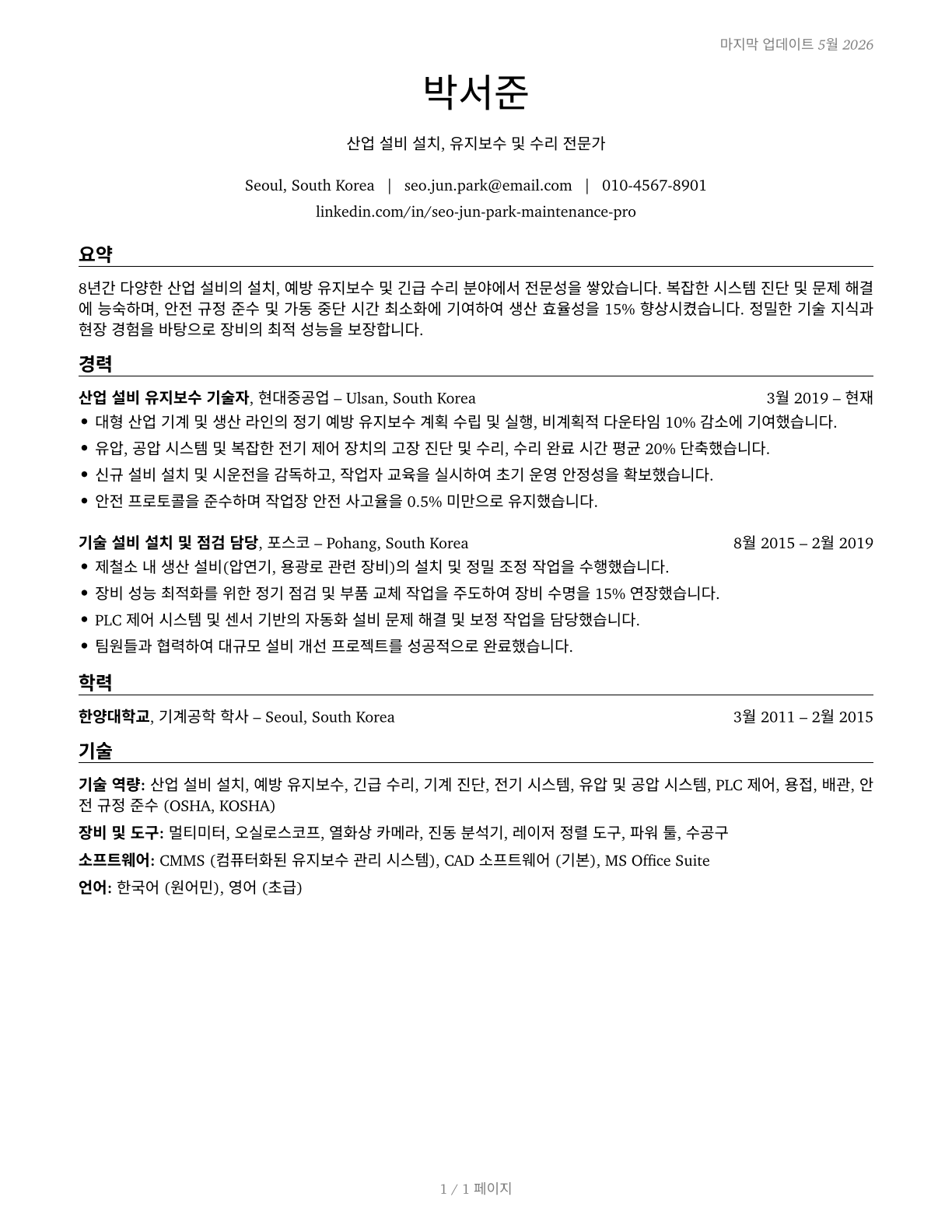 Installation, Maintenance, and Repair Workers, All Other CV in Korean — page 1