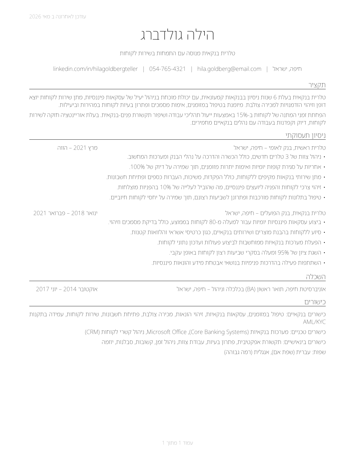 Tellers CV in Hebrew — page 1