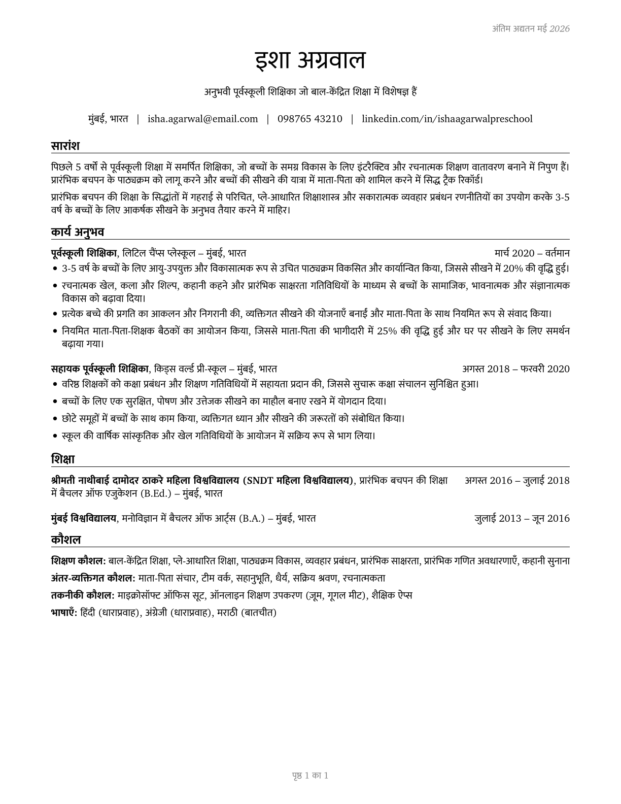 Preschool Teachers, Except Special Education CV in Hindi — page 1