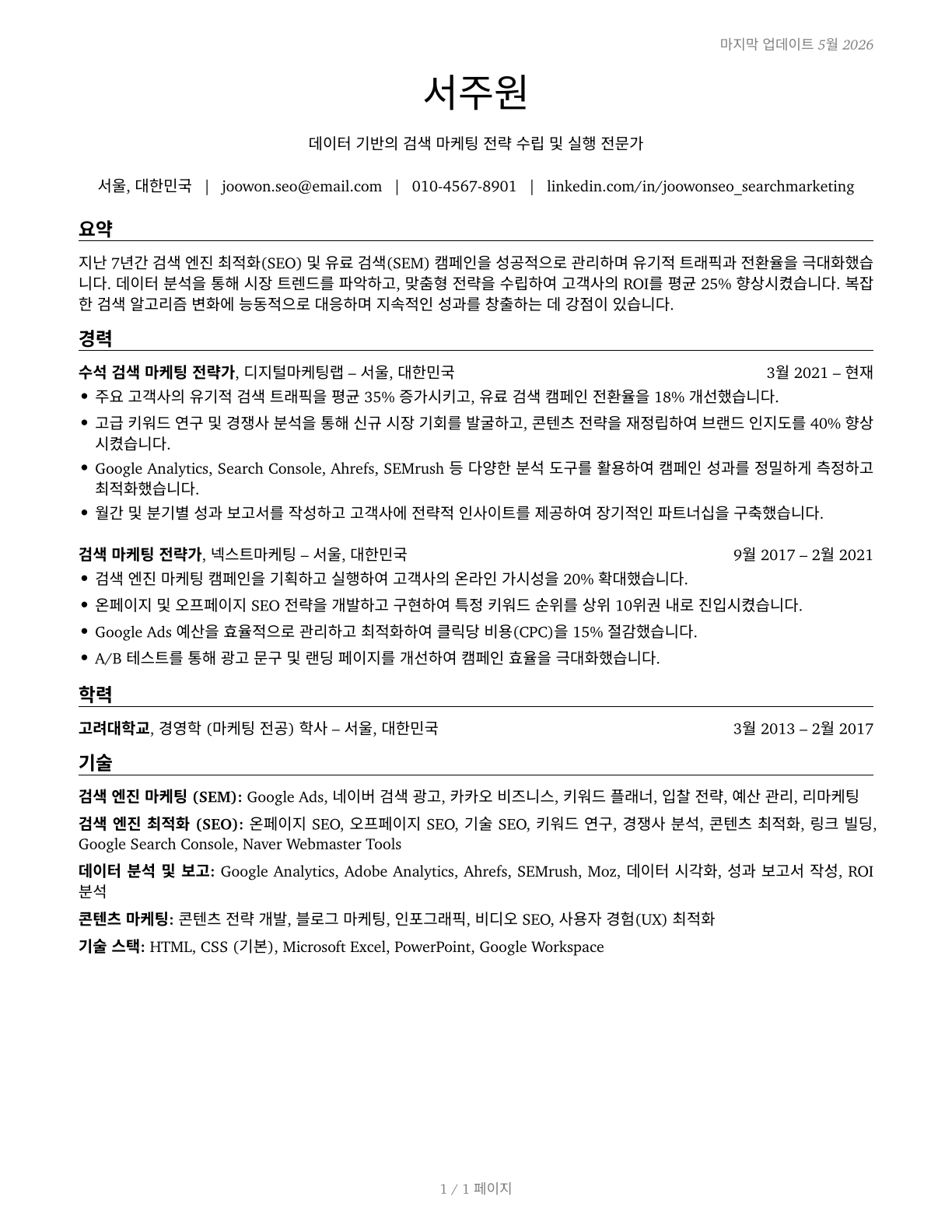 Search Marketing Strategists CV in Korean — page 1