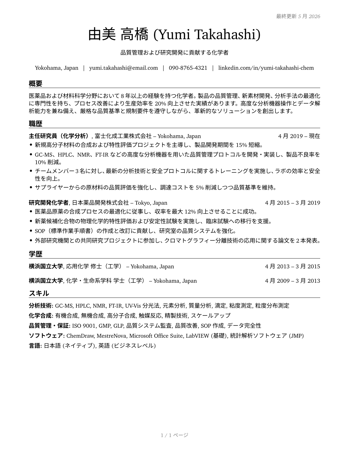 Chemists CV in Japanese — page 1