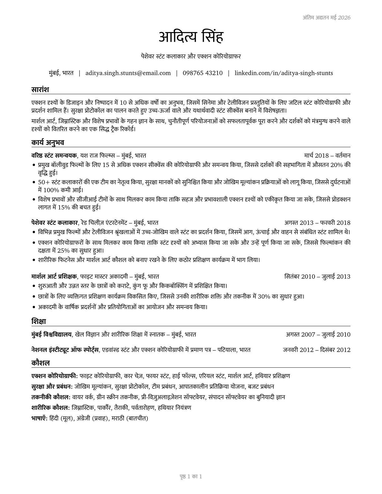 Entertainers and Performers, Sports and Related Workers, All Other CV in Hindi — page 1