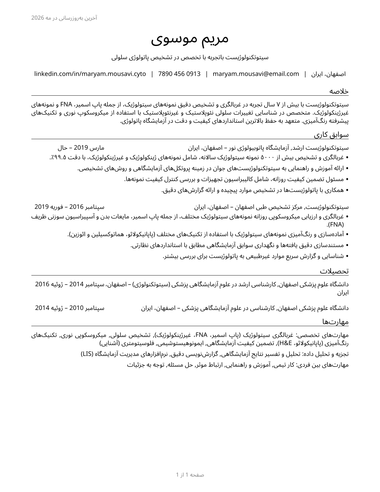 Cytotechnologists CV in Persian — page 1