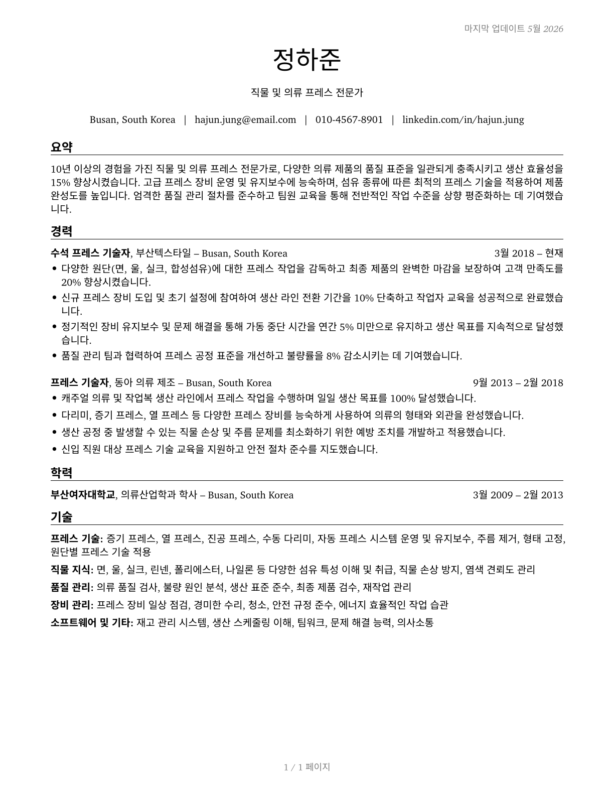 Pressers, Textile, Garment, and Related Materials CV in Korean — page 1