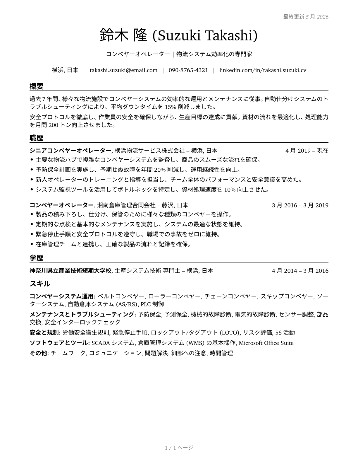 Conveyor Operators and Tenders CV in Japanese — page 1
