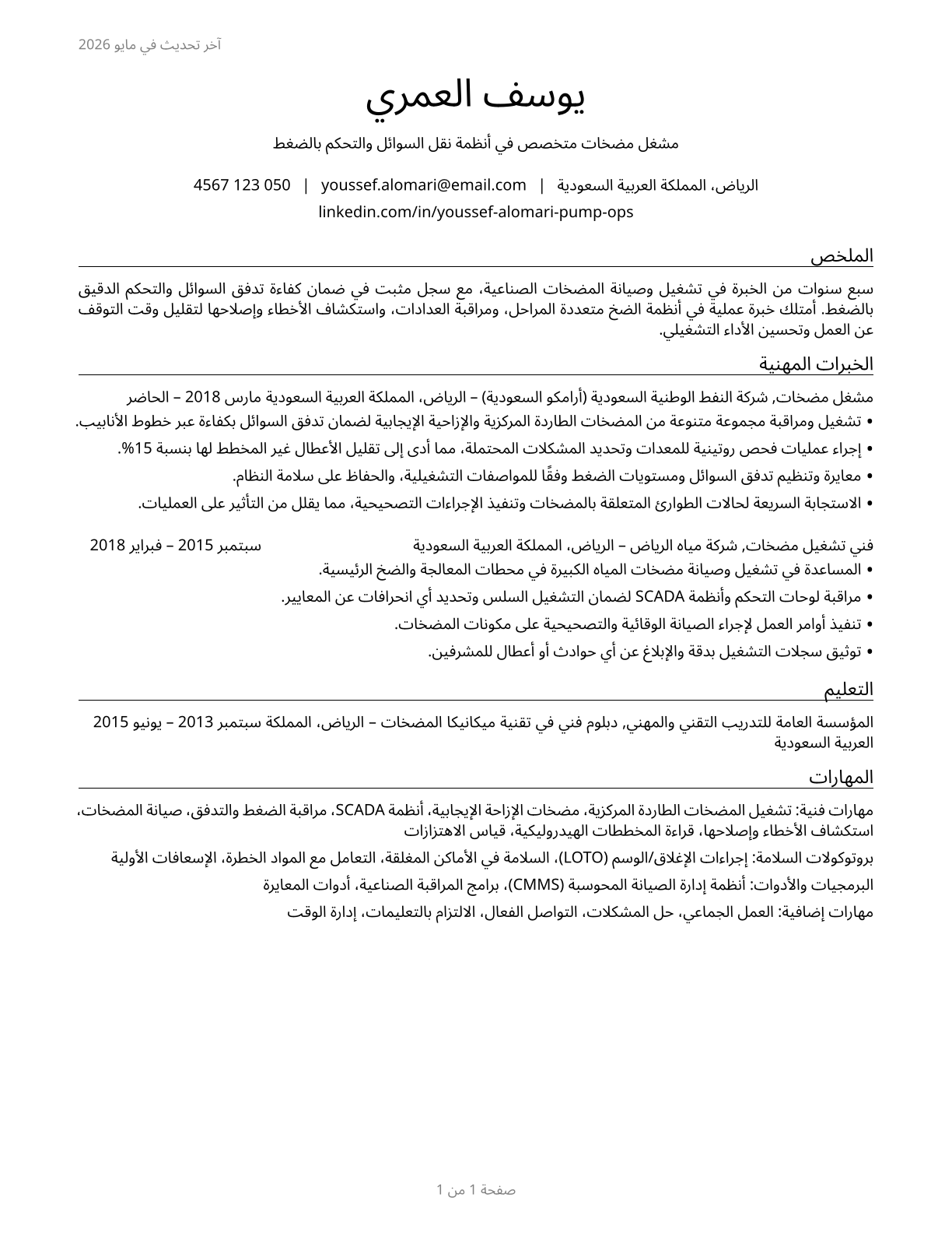 Pump Operators, Except Wellhead Pumpers CV in Arabic — page 1