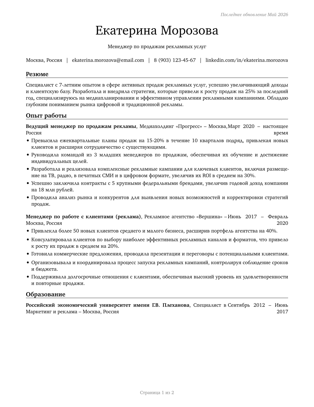 Advertising Sales Agents CV in Russian — page 1