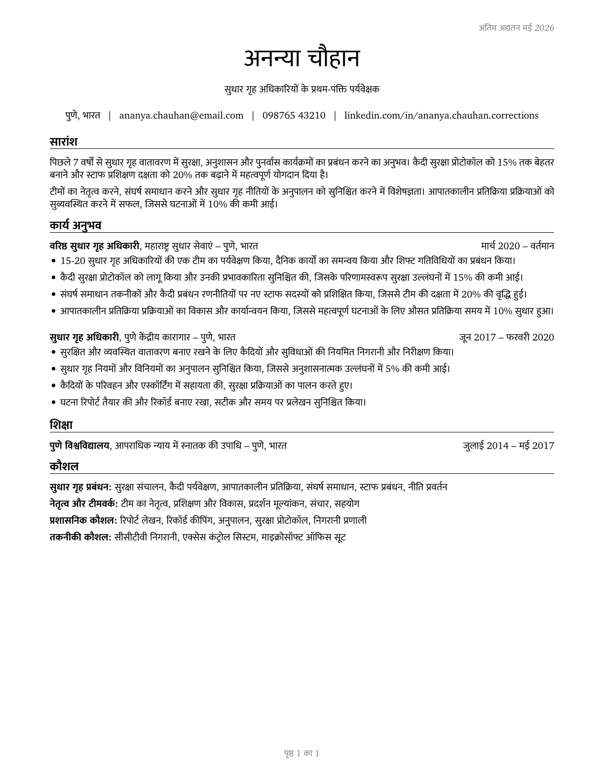 First-Line Supervisors of Correctional Officers CV in Hindi — page 1