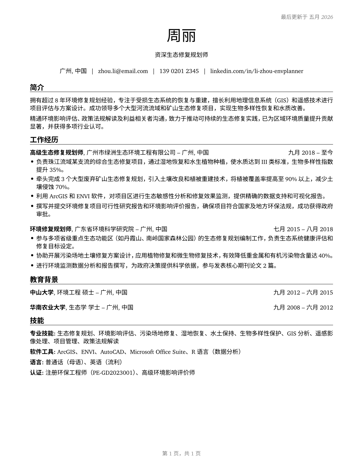 Environmental Restoration Planners CV in Mandarin_chinese — page 1