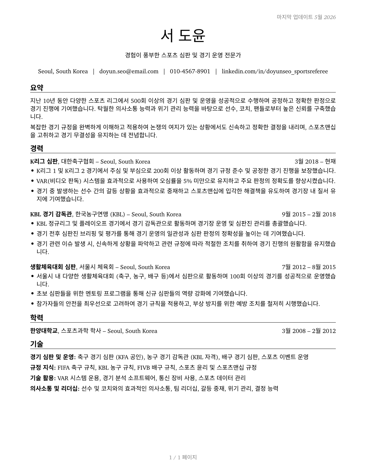 Umpires, Referees, and Other Sports Officials CV in Korean — page 1