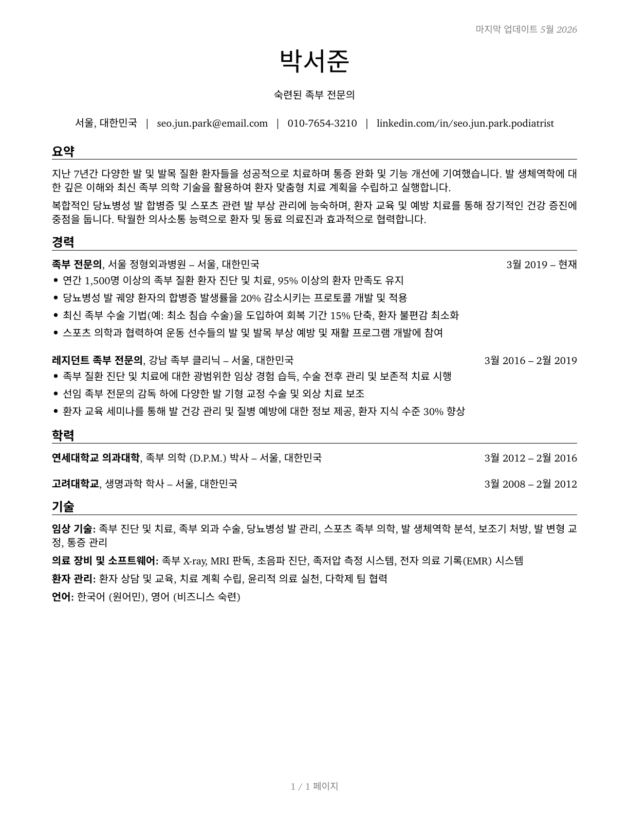 Podiatrists CV in Korean — page 1