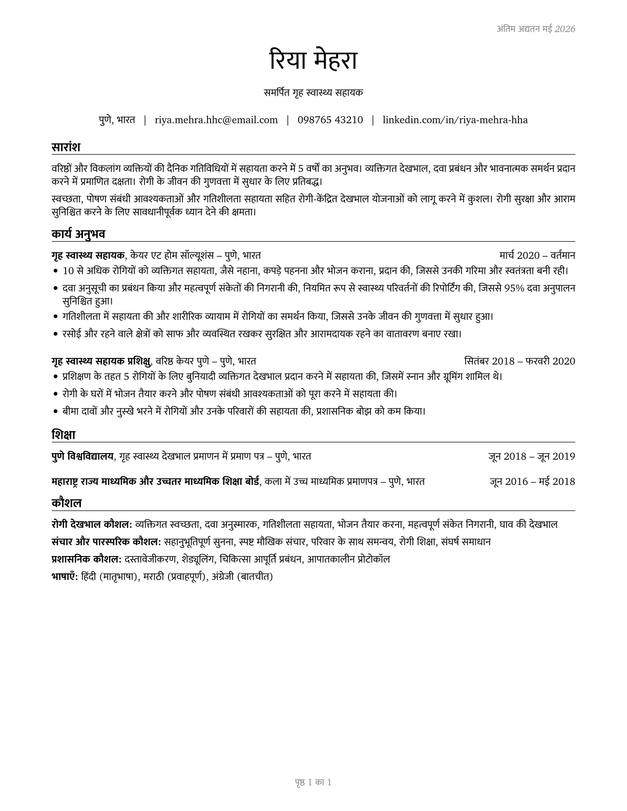 Home Health Aides CV in Hindi — page 1