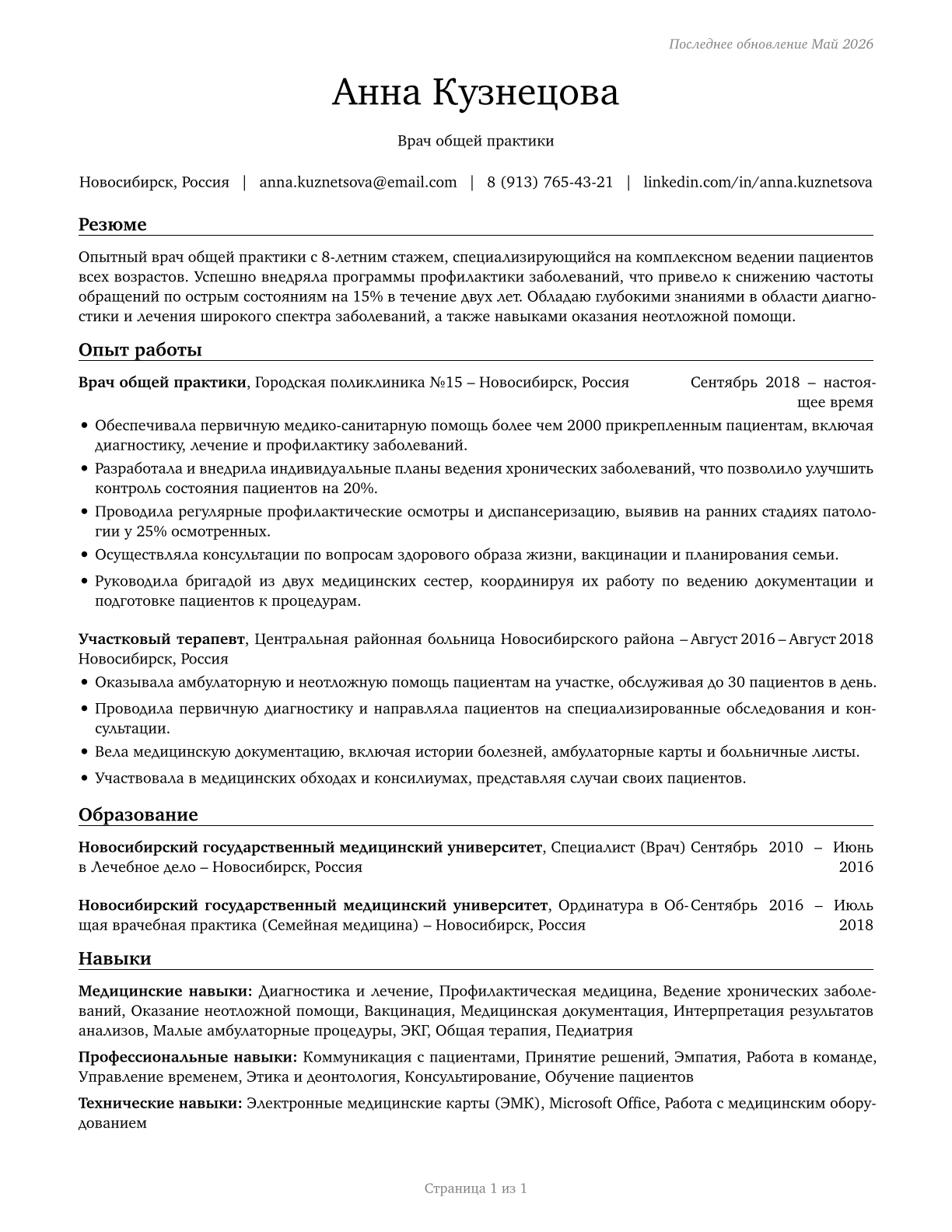 Family Medicine Physicians CV in Russian — page 1