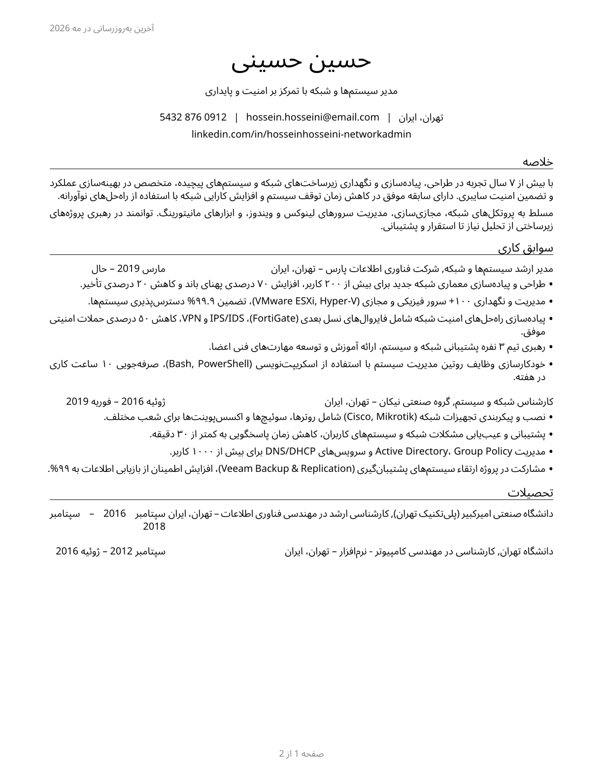 Network and Computer Systems Administrators CV in Persian — page 1