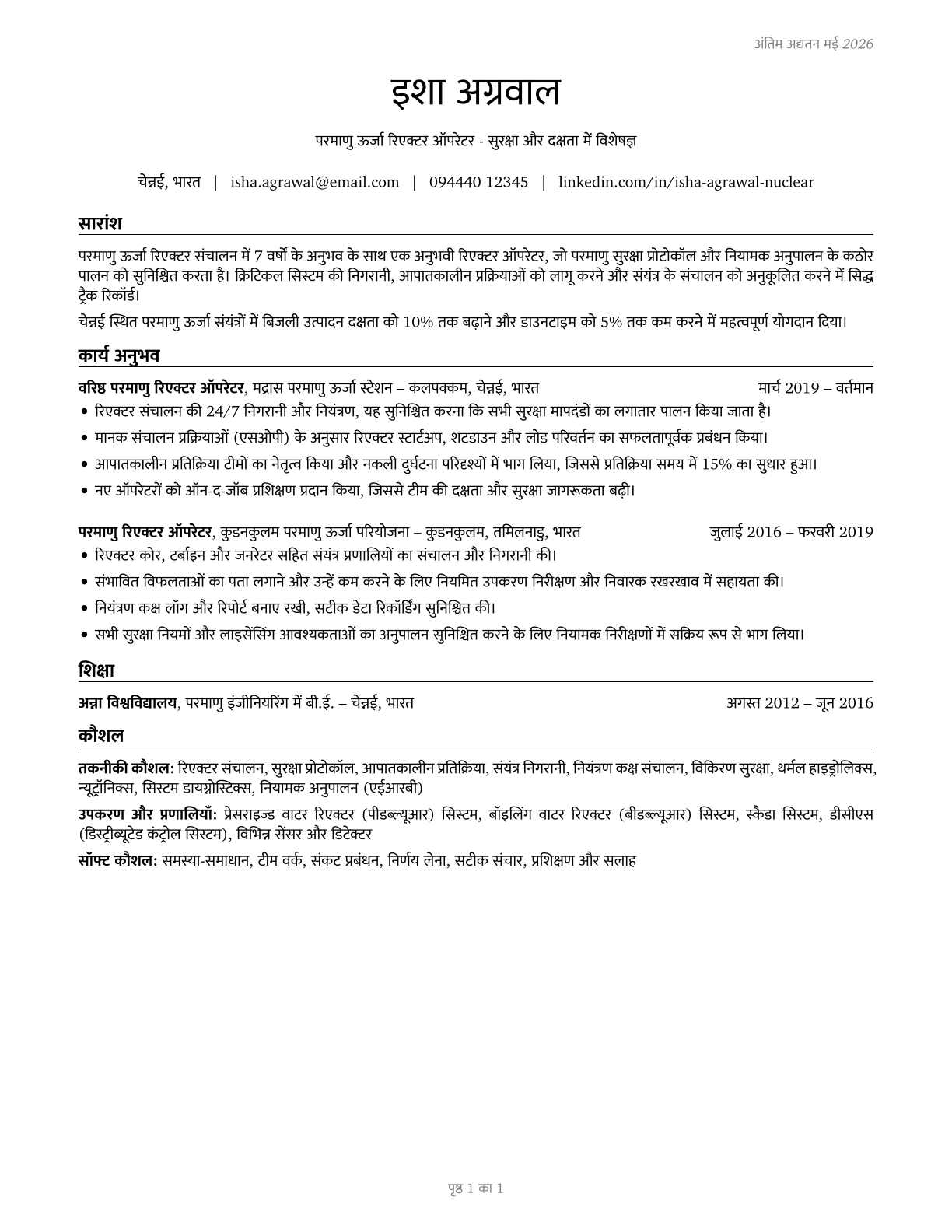 Nuclear Power Reactor Operators CV in Hindi — page 1
