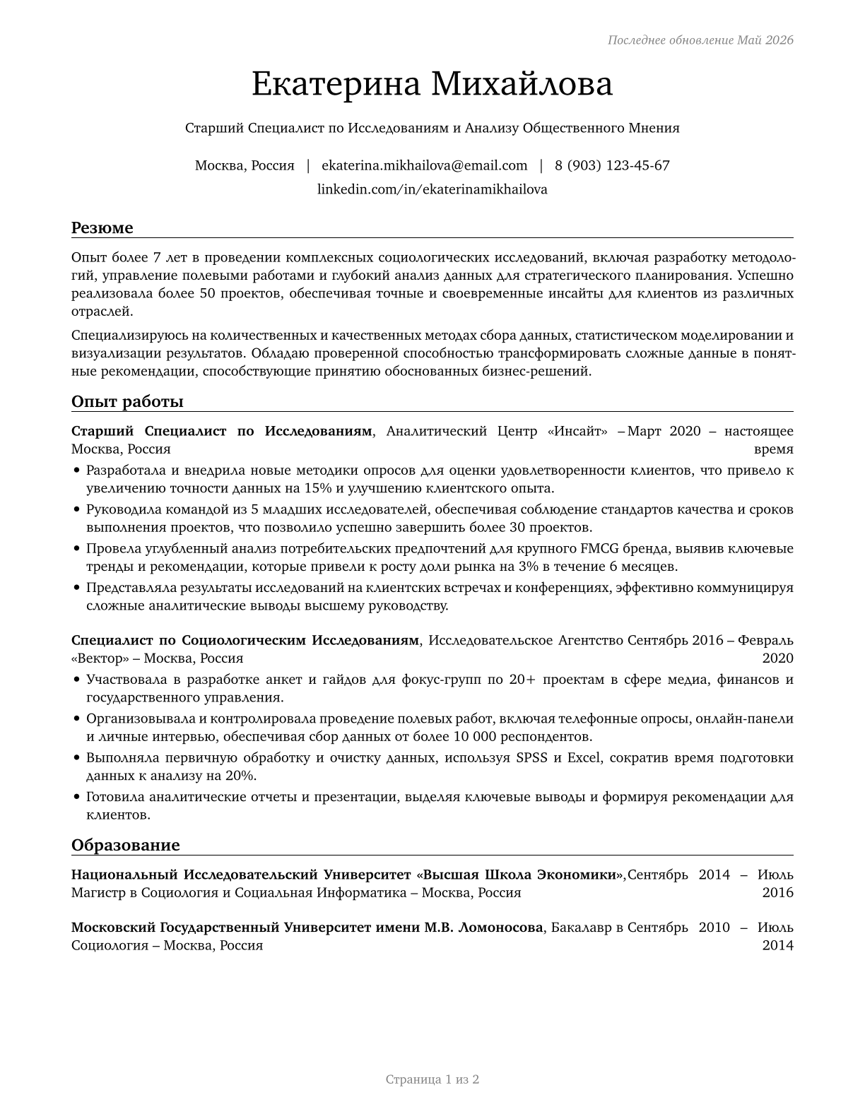 Survey Researchers CV in Russian — page 1