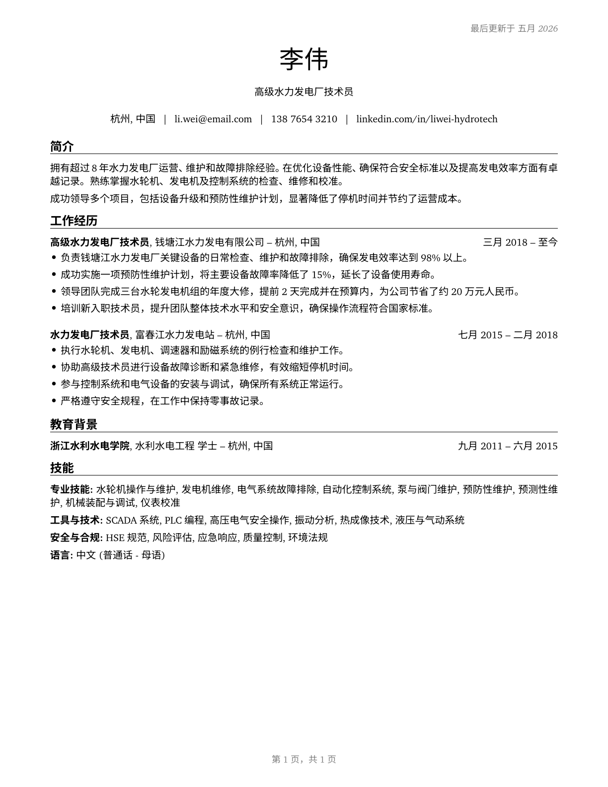 Hydroelectric Plant Technicians CV in Mandarin_chinese — page 1