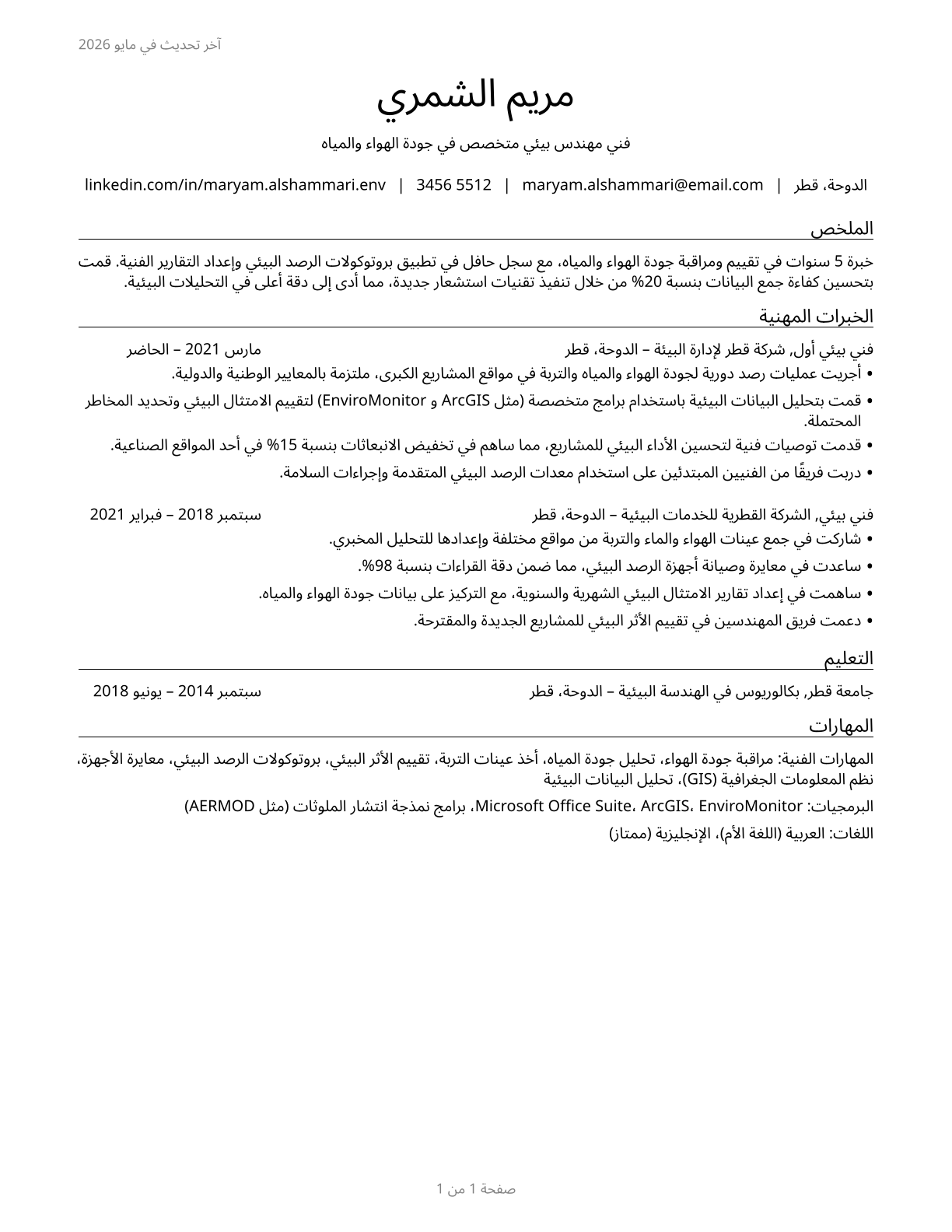 Environmental Engineering Technologists and Technicians CV in Arabic — page 1