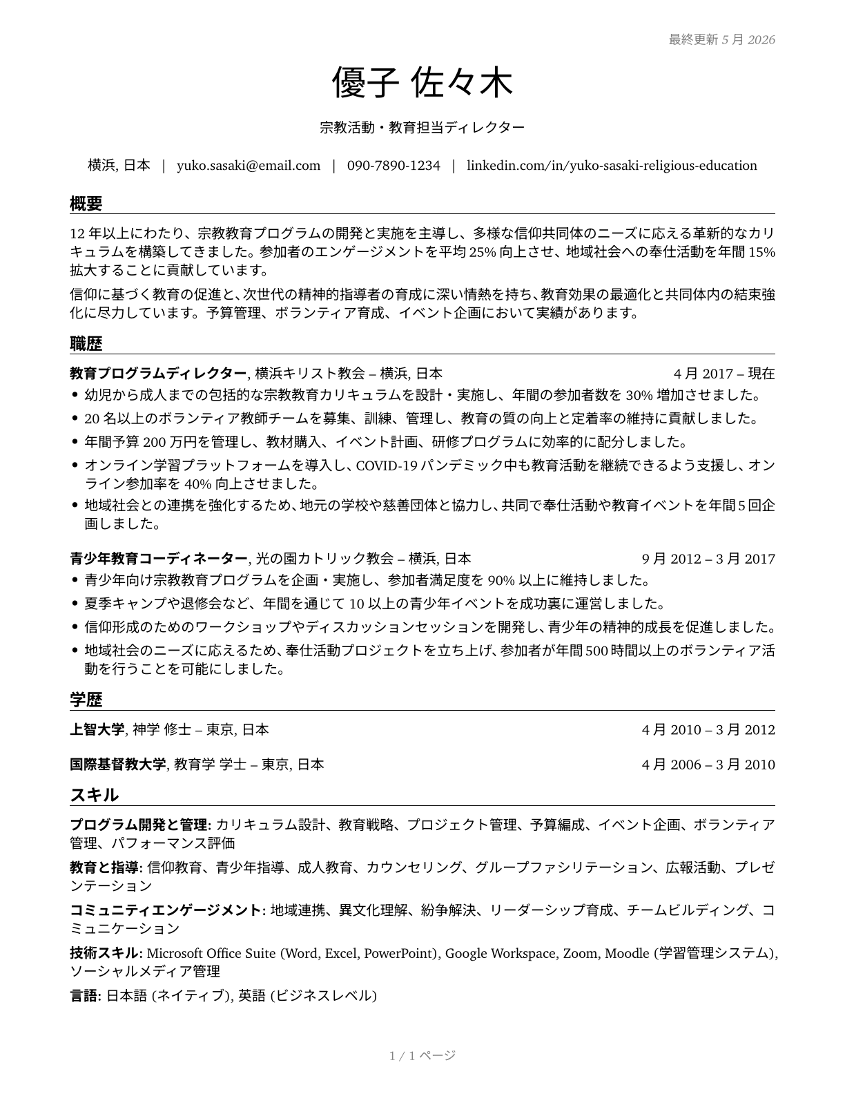 Directors, Religious Activities and Education CV in Japanese — page 1