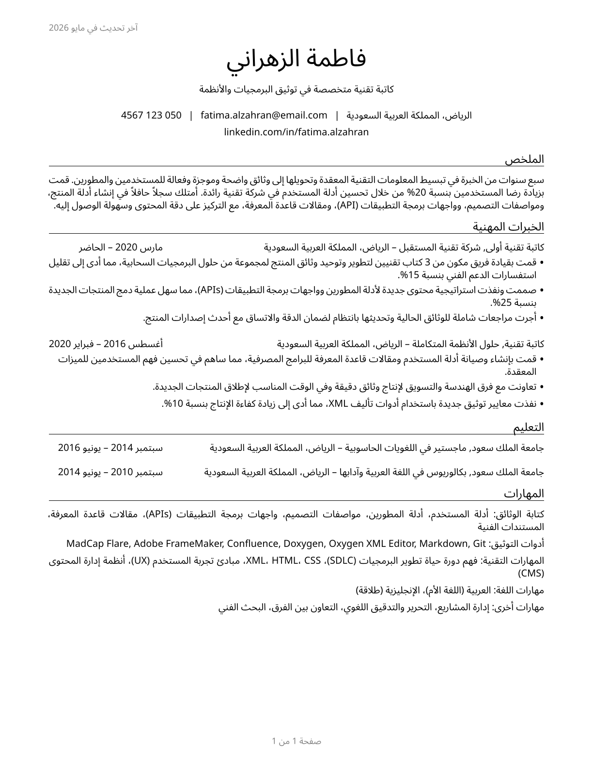 Technical Writers CV in Arabic — page 1