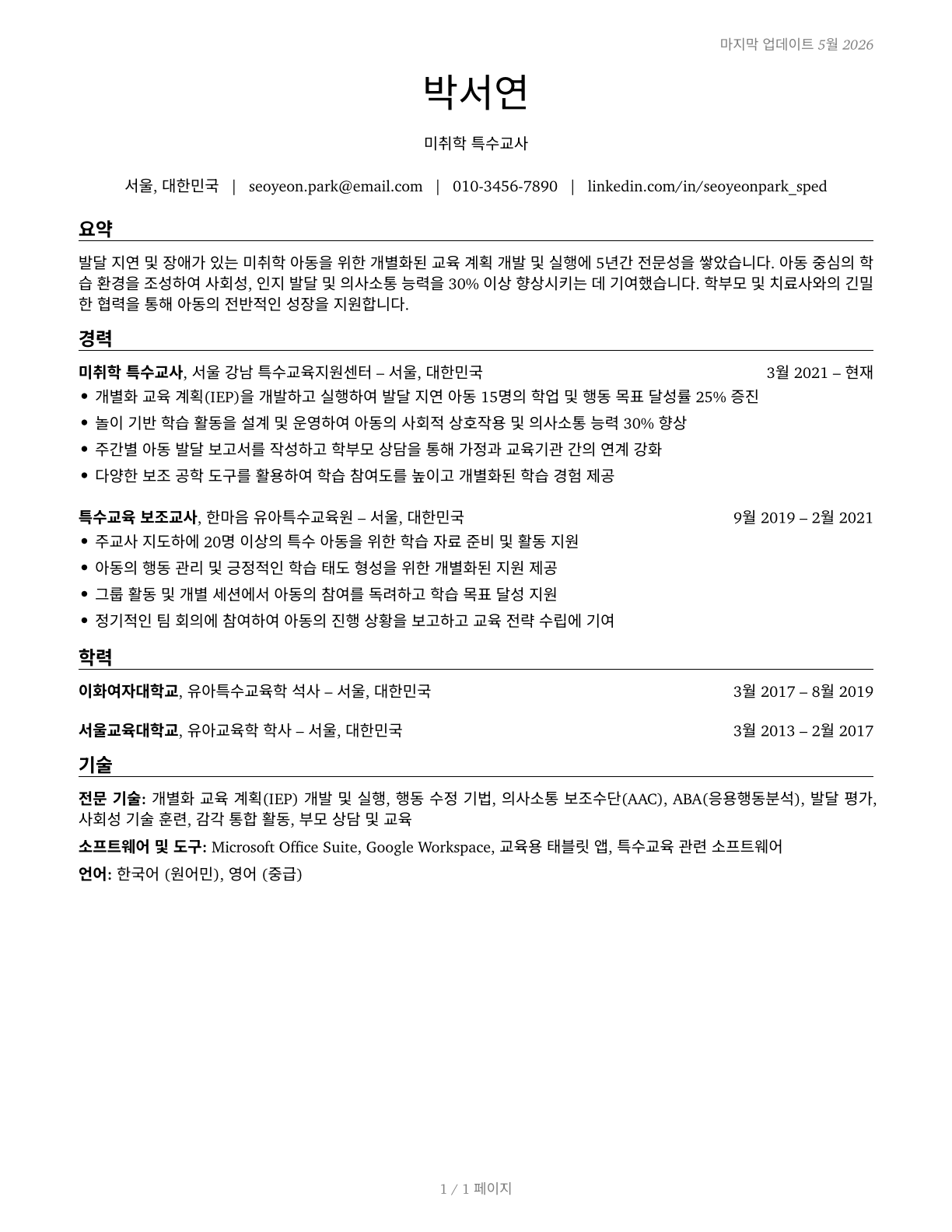Special Education Teachers, Preschool CV in Korean — page 1