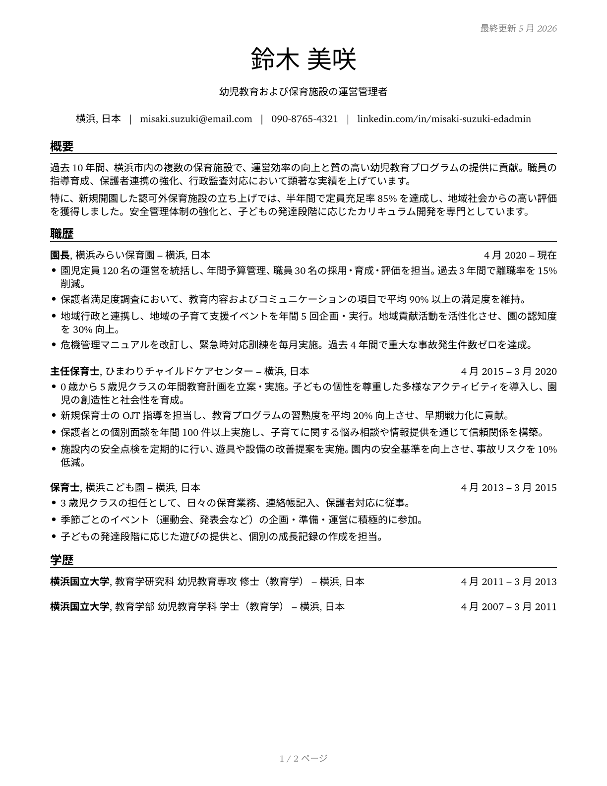 Education and Childcare Administrators, Preschool and Daycare CV in Japanese — page 1