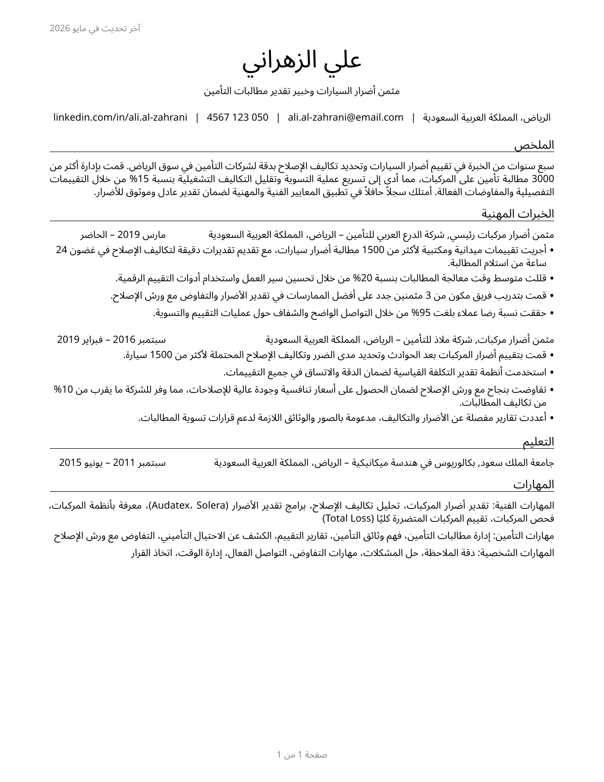 Insurance Appraisers, Auto Damage CV in Arabic — page 1