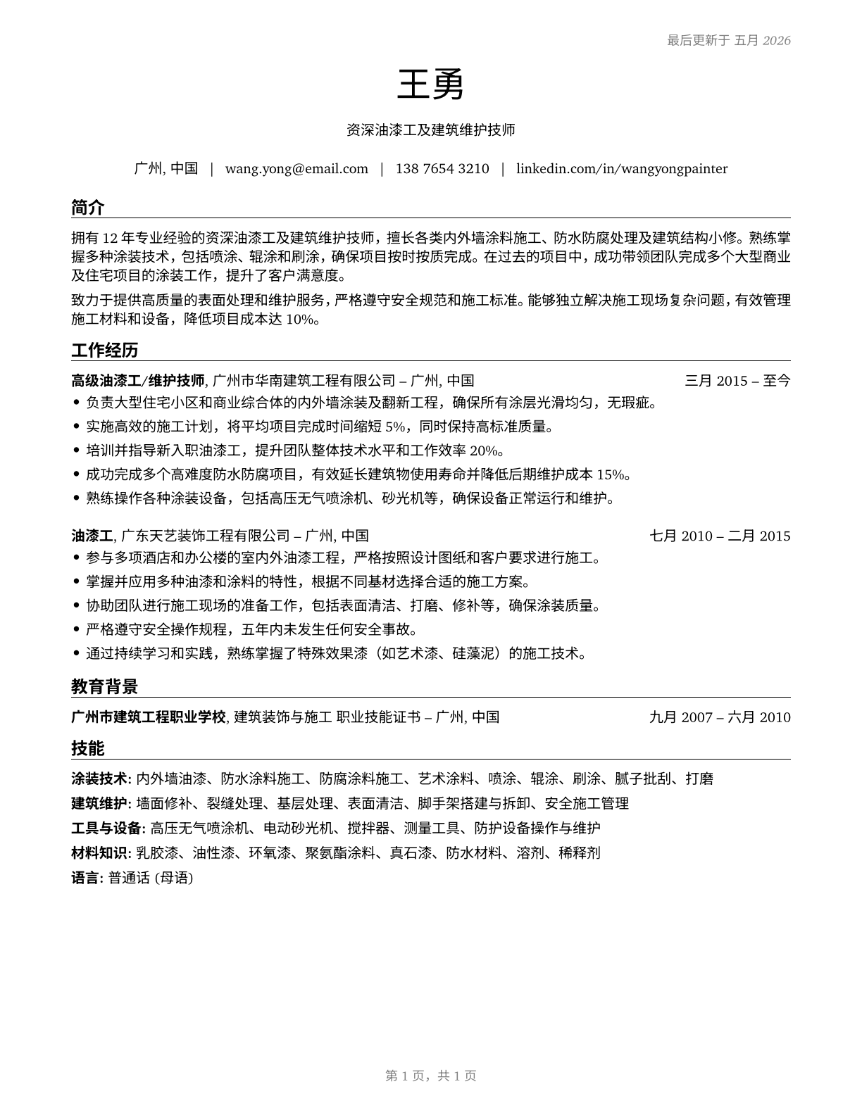 Painters, Construction and Maintenance CV in Mandarin_chinese — page 1