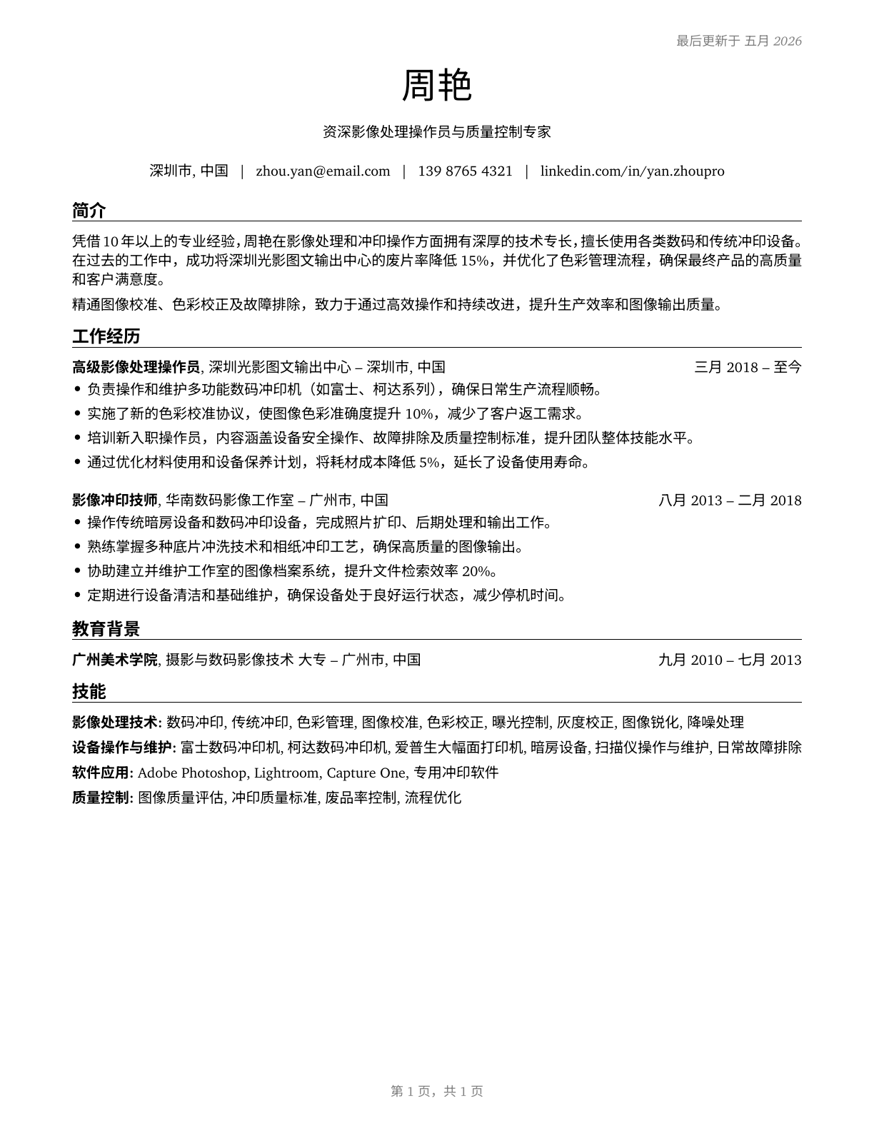 Photographic Process Workers and Processing Machine Operators CV in Mandarin_chinese — page 1