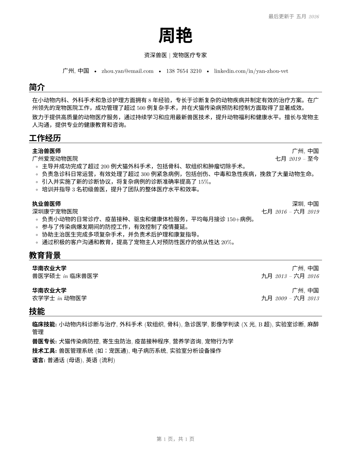 Veterinarians CV in Mandarin_chinese — page 1