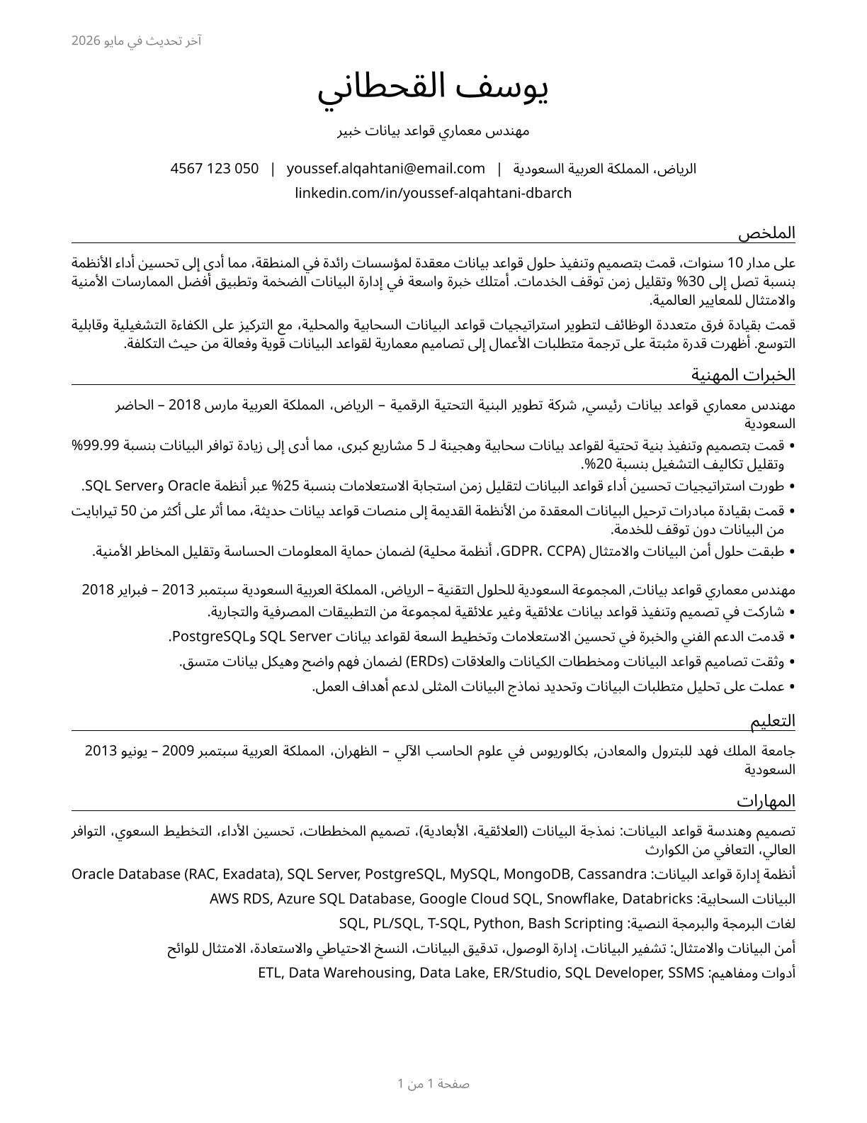 Database Architects CV in Arabic — page 1