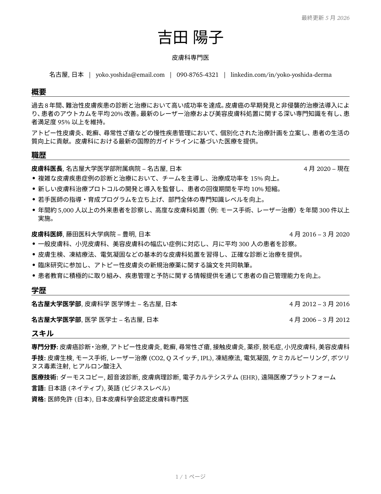 Dermatologists CV in Japanese — page 1
