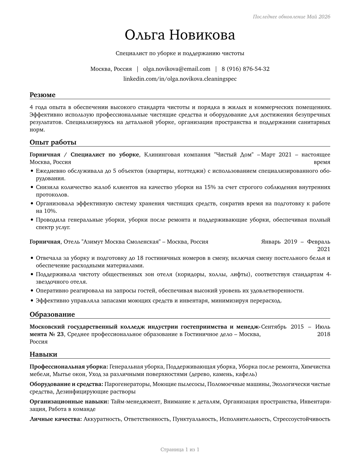 Maids and Housekeeping Cleaners CV in Russian — page 1