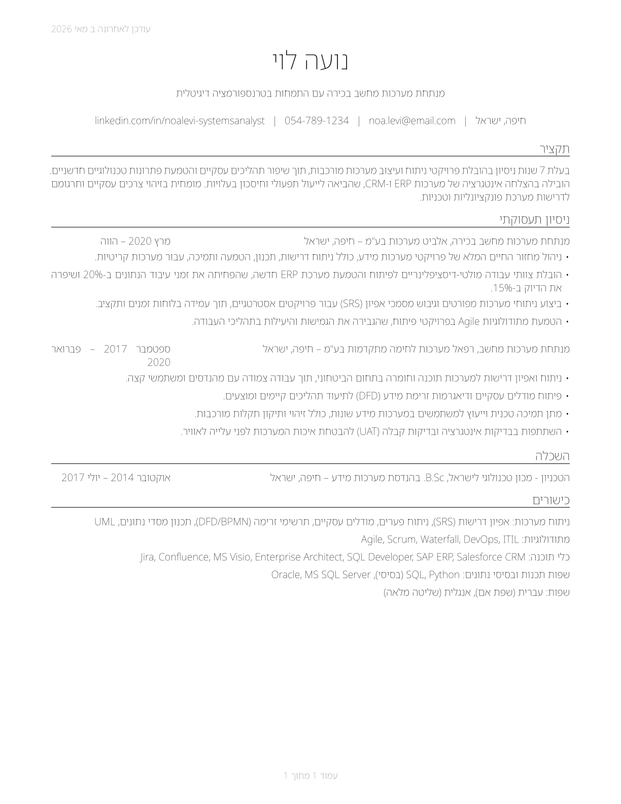 Computer Systems Analysts CV in Hebrew — page 1