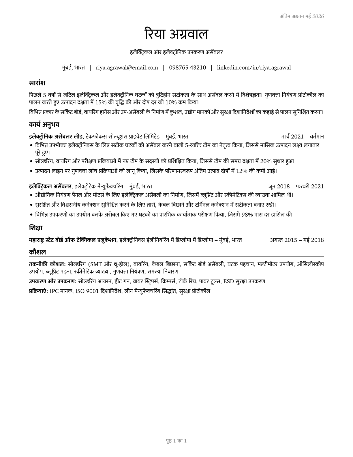 Electrical and Electronic Equipment Assemblers CV in Hindi — page 1