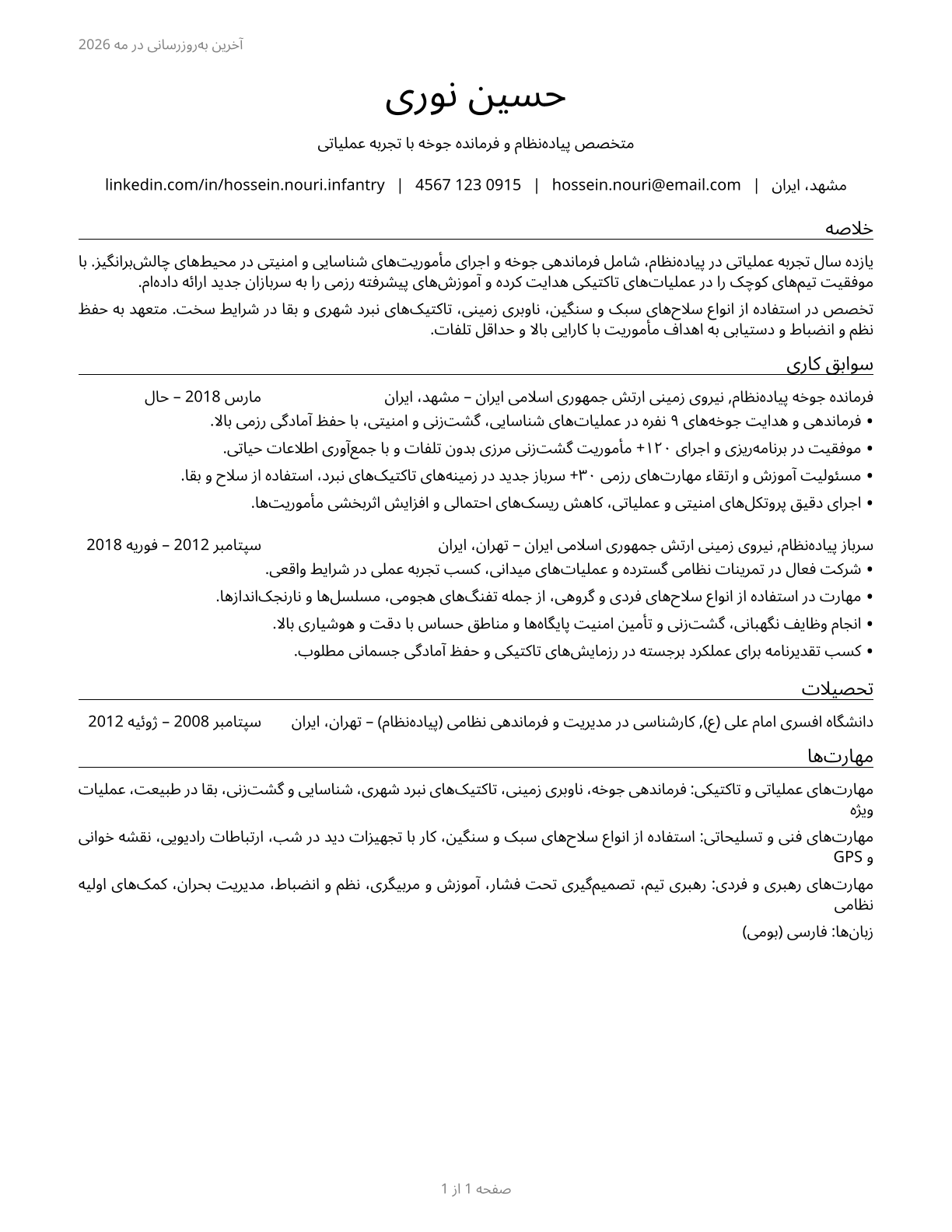 Infantry CV in Persian — page 1