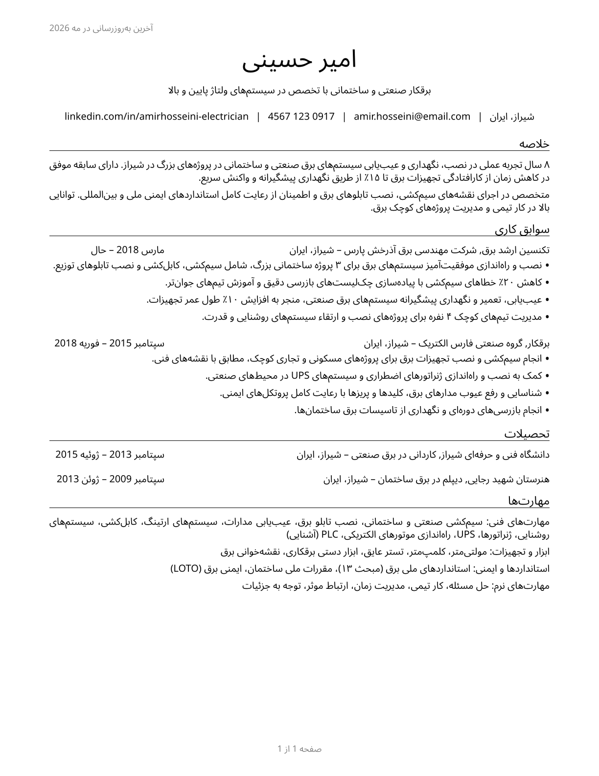 Electricians CV in Persian — page 1