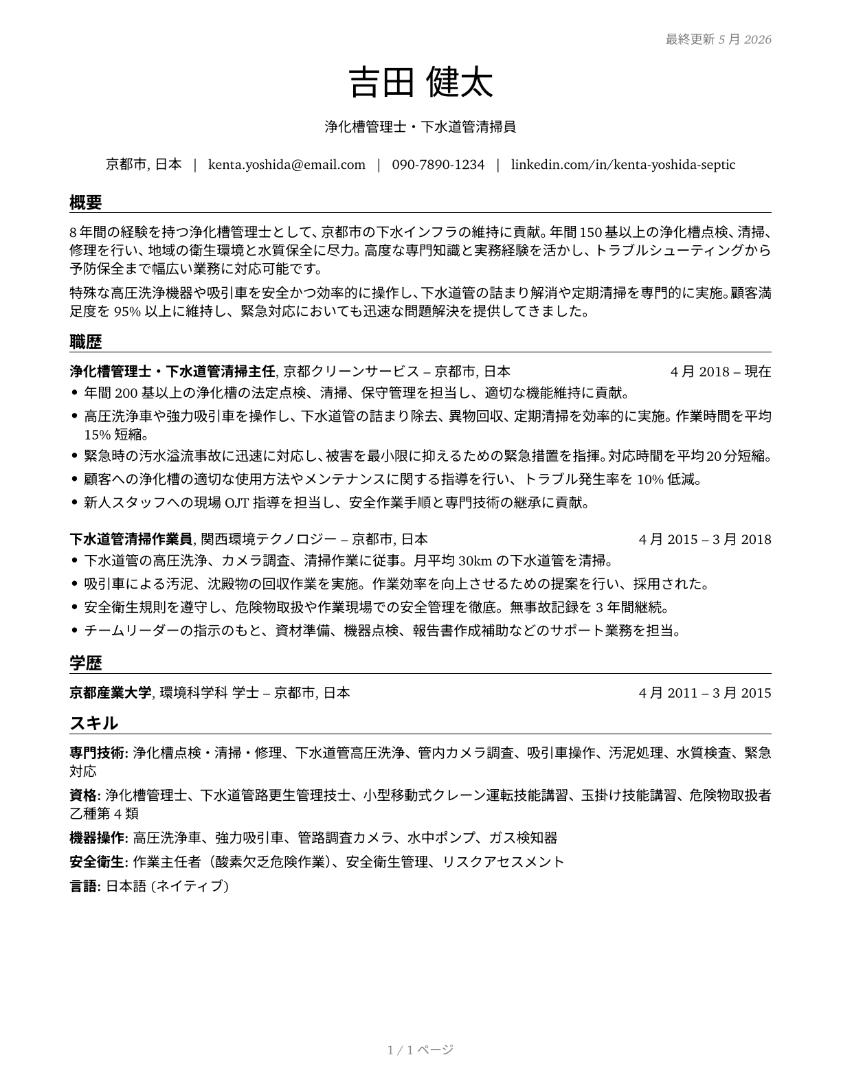 Septic Tank Servicers and Sewer Pipe Cleaners CV in Japanese — page 1