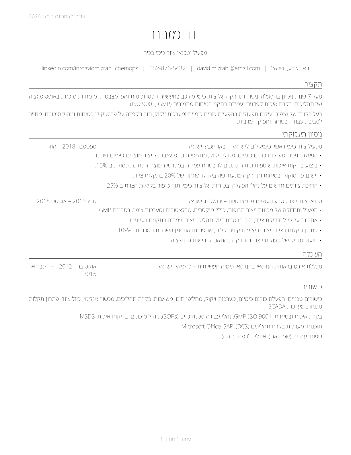 Chemical Equipment Operators and Tenders CV in Hebrew — page 1