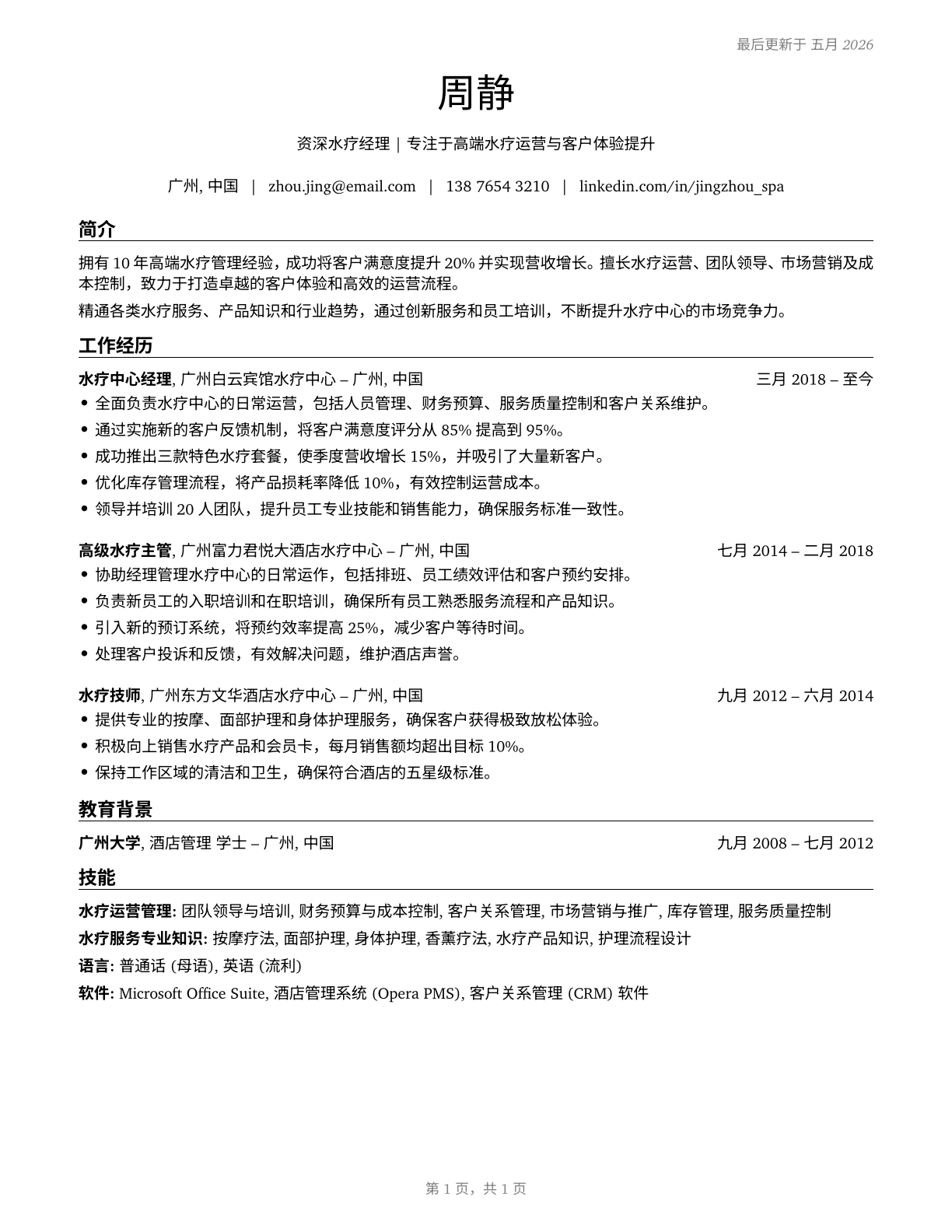 Spa Managers CV in Mandarin_chinese — page 1