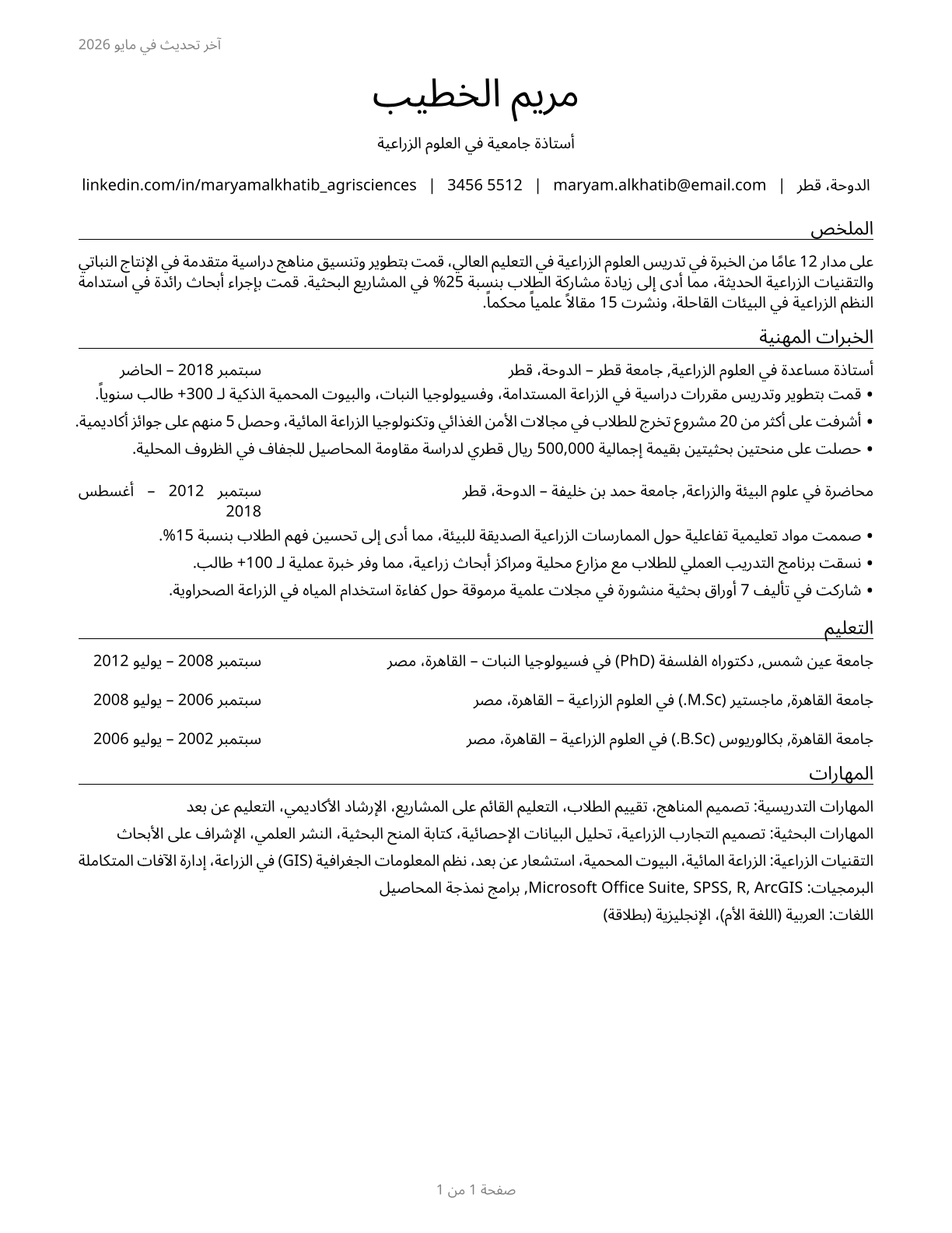Agricultural Sciences Teachers, Postsecondary CV in Arabic — page 1