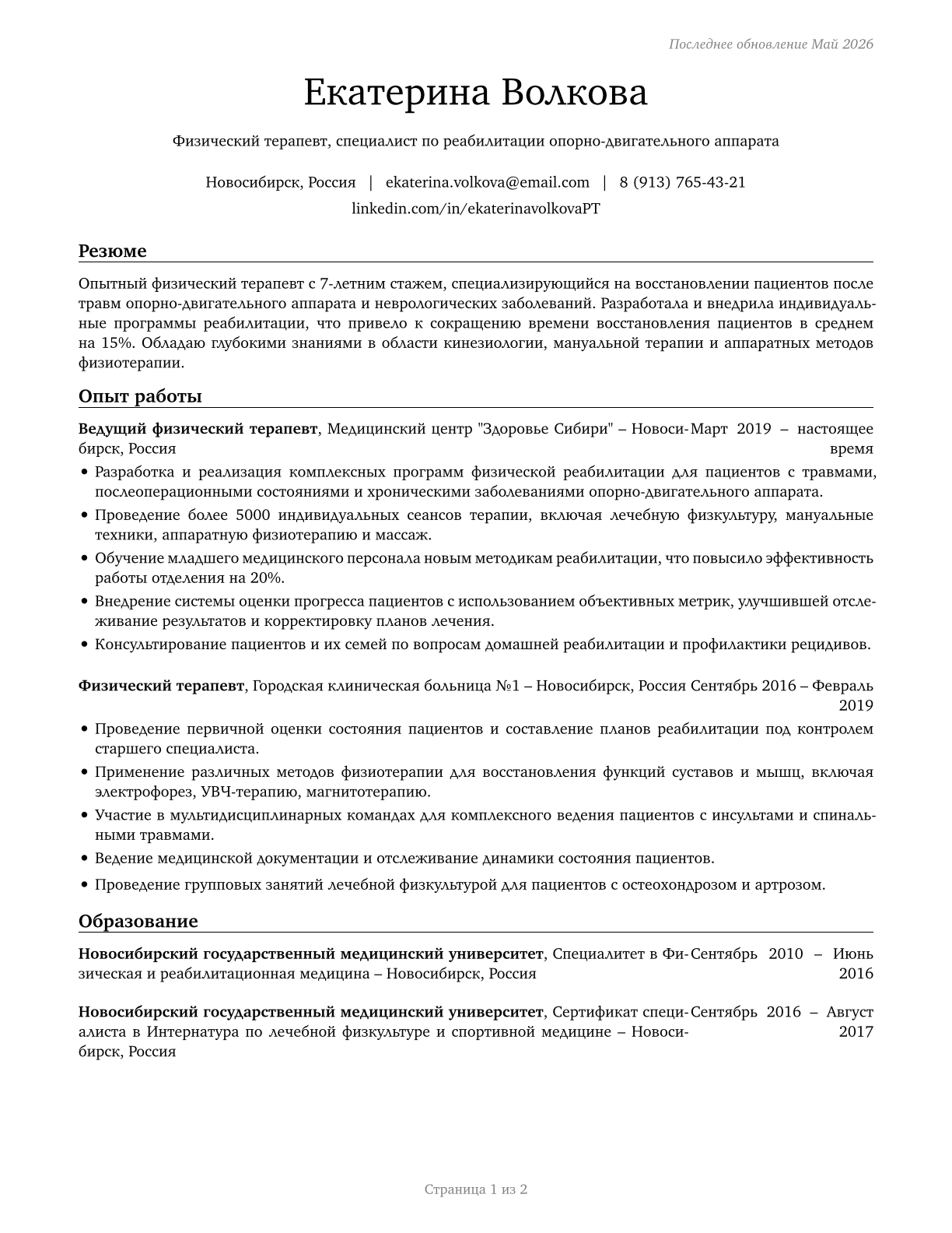 Physical Therapists CV in Russian — page 1