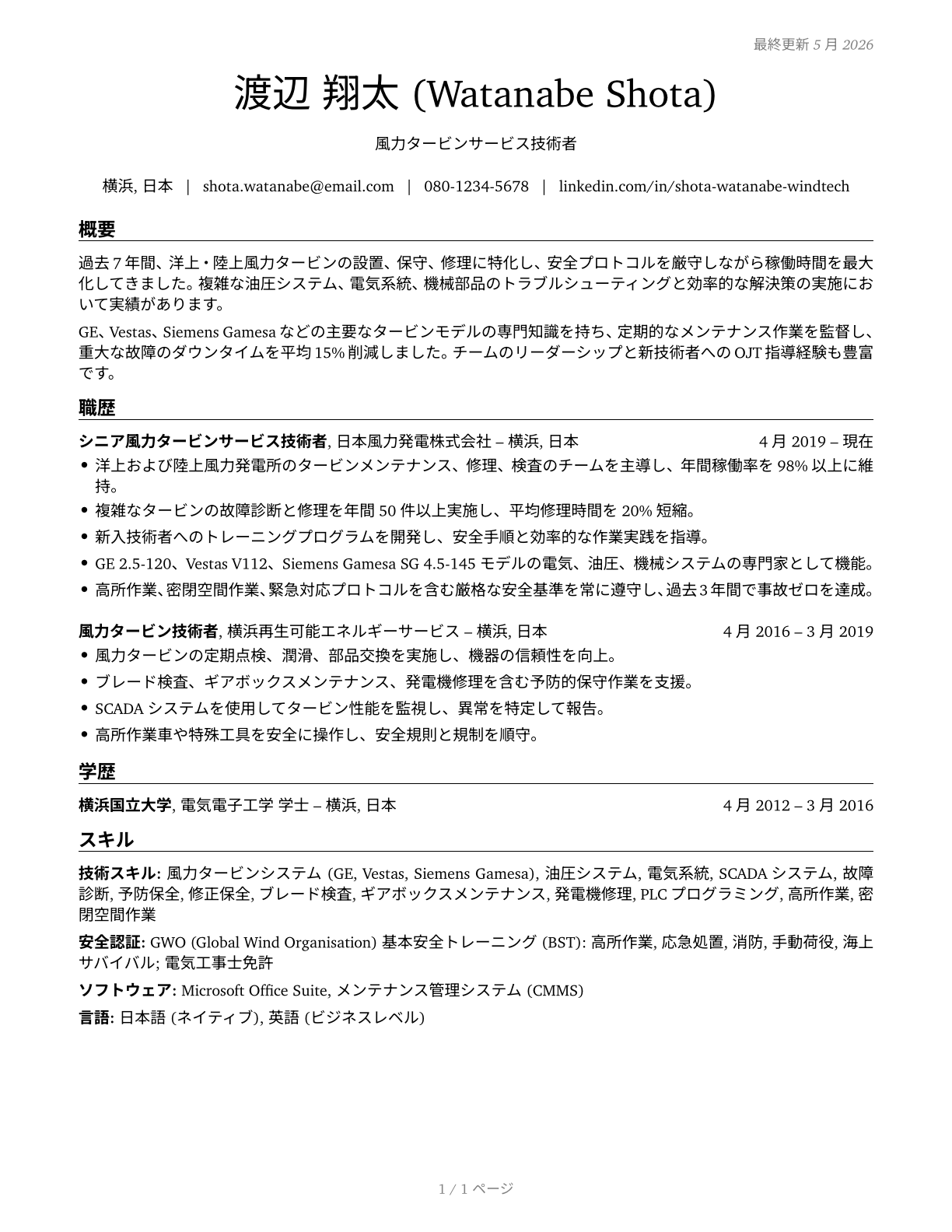 Wind Turbine Service Technicians CV in Japanese — page 1