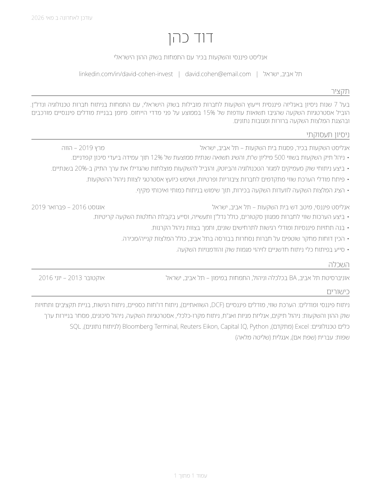 Financial and Investment Analysts CV in Hebrew — page 1
