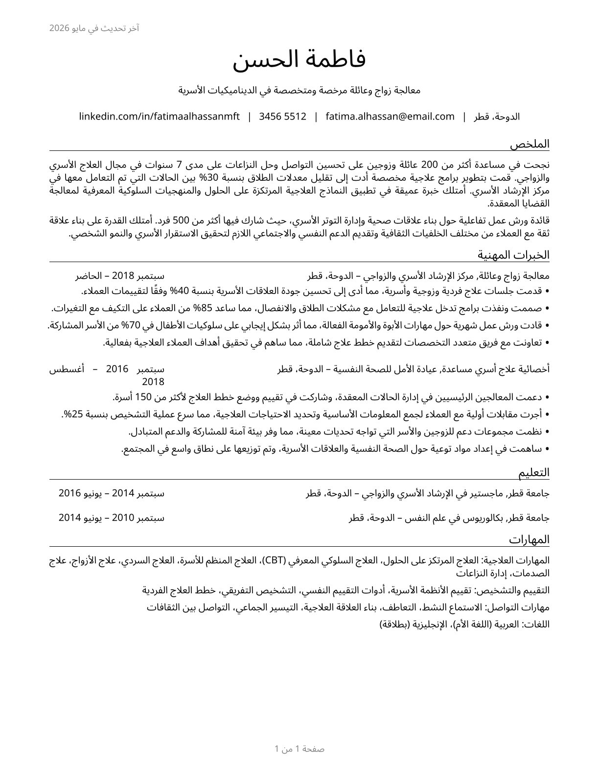 Marriage and Family Therapists CV in Arabic — page 1