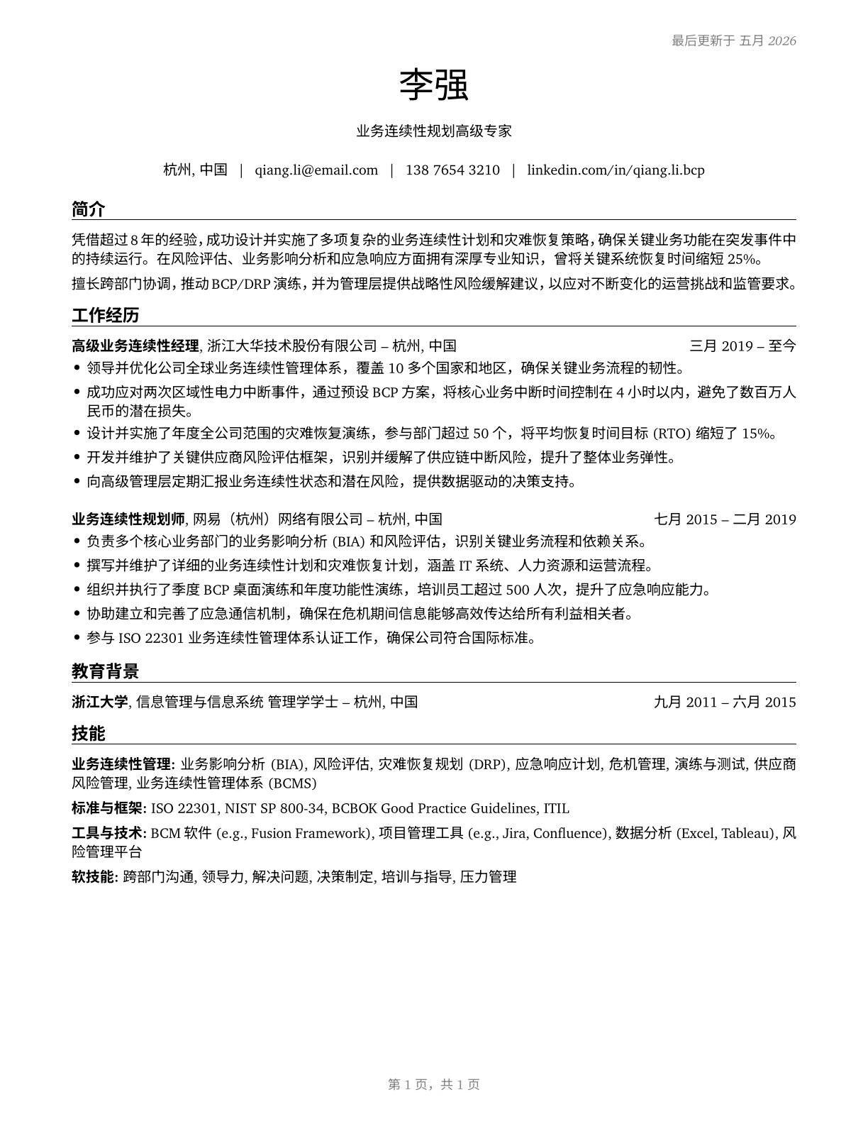 Business Continuity Planners CV in Mandarin_chinese — page 1
