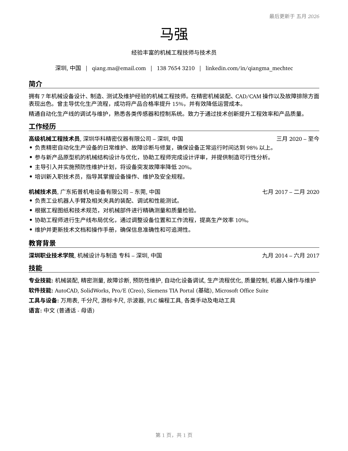 Mechanical Engineering Technologists and Technicians CV in Mandarin_chinese — page 1